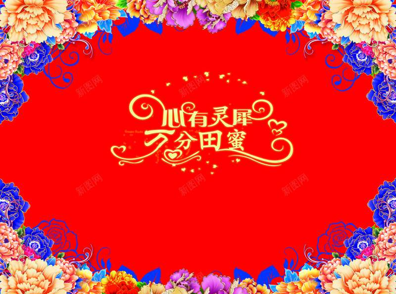婚宴背景psd设计背景_新图网 https://ixintu.com 中国风 喜庆 婚宴 红色 花朵 婚礼 金色