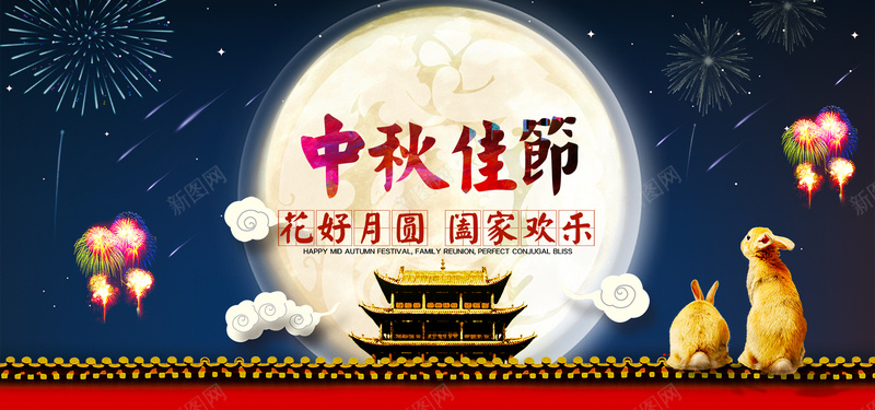 淘宝中秋海报banner背景psd设计背景_新图网 https://ixintu.com 海报banner背景 中秋 城墙 月亮 玉兔 淘宝 海报banner 浪漫 梦幻