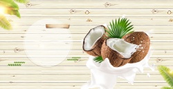 平面椰子素材夏天椰子广告背景高清图片