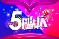 气球喜欢周年庆感恩回馈宣传海报背景高清图片