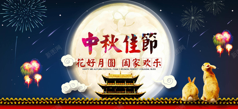 淘宝中秋促销海报psd设计背景_新图网 https://ixintu.com 海报banner 中秋 促销 团圆 月饼 淘宝 卡通 童趣 手绘