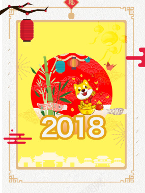 2018狗年黄色卡通趣味节日海报背景