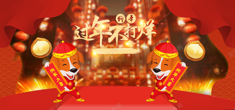 淘宝年货节店铺海报psd设计背景_新图网 https://ixintu.com 新年海报 过年不打烊 卡通狗 新年快乐 热闹 红色背景 喜庆 新春大吉 喜迎狗年 灯笼 幕布