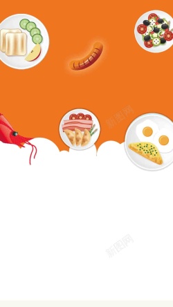 橙色龙虾橙色卡通美食PSD分层H5背景素材高清图片