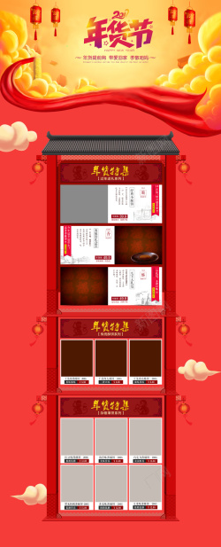 年货节提前2017年货节红色大气店铺首页背景高清图片