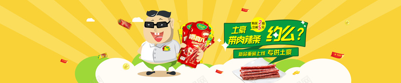 淘宝背景psd设计背景_新图网 https://ixintu.com 射线 黄色 土豪 卡通 海报banner 淘宝 零食 童趣 手绘