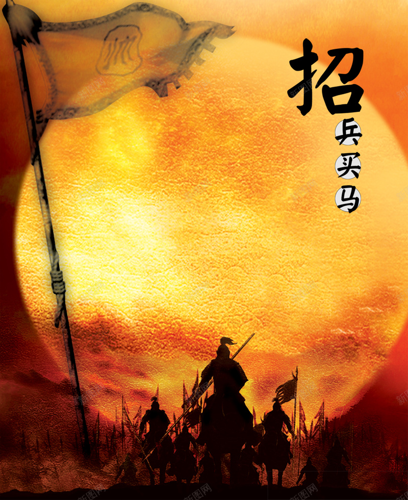 招兵买马中国风背景jpg设计背景_新图网 https://ixintu.com 招聘 古风 中国风 战争 招兵买马 骑马 落日 夕阳橙色