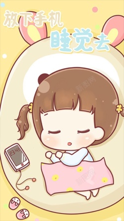 睡觉手机卡通可爱萌H5背景高清图片
