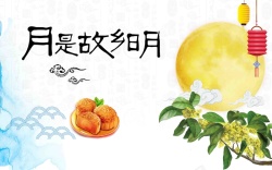 月圆家团圆中秋节月饼促销广告高清图片
