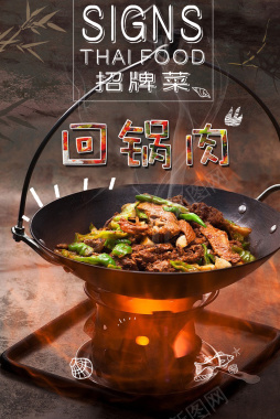 招牌回锅肉精致菜单海报背景素材背景