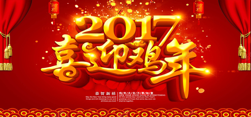 喜迎鸡年春节红色海报背景psd设计背景_新图网 https://ixintu.com 新春 2017 新年海报 红色海报背景 金鸡 春节海报背景下载 灯笼 喜庆 中国风