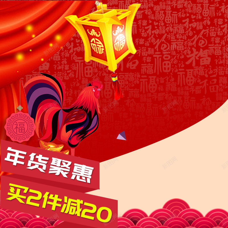 年货聚惠促销喜庆PSD分层主图背景素材psd设计背景_新图网 https://ixintu.com 鸡年 灯笼 喜庆 红色 窗帘 中国风 年货节 年货 电器 零食 炒货 干货 坚果 天猫 主图 直通车