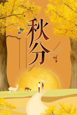 黄色唯美插画二十四节气秋分背景背景