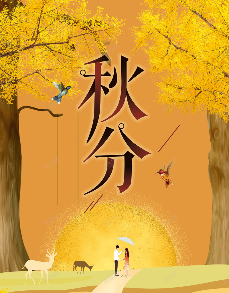 黄色唯美插画二十四节气秋分背景psd设计背景_新图网 https://ixintu.com 二十四节气 秋分海报 秋季海报 秋季背景 节气海报 秋季插画 秋季促销 节气 秋分 秋季