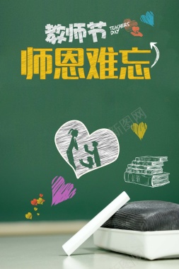 绿色简约创意教师节海报背景背景