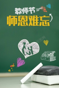 简洁大气吊牌绿色简约创意教师节海报背景高清图片