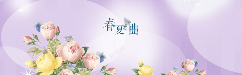 春夏恋曲psd设计背景_新图网 https://ixintu.com 春季新品 春天 小清新 女装 花瓣 春夏恋曲 春色 海报banner 浪漫 梦幻