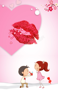 粉色唇印卡通简约粉色情人节告白H5背景高清图片