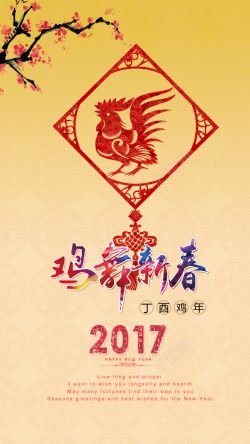 福龙剪纸新年画2017鸡舞新春背景高清图片