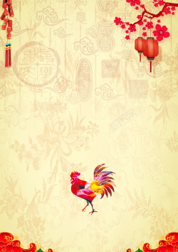 花纹公鸡鸡年恭贺新春中国风海报背景模板高清图片