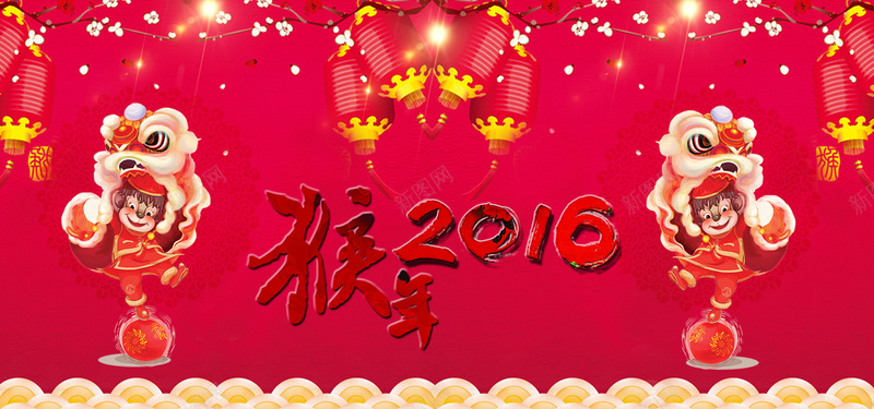 新年海报psd设计背景_新图网 https://ixintu.com 海报设计 新年大吉 新年海报 新年海报设计 艺术字 金猴贺岁海报 猴年大吉海报 2016 金猴贺岁 猴年钜惠 礼惠全民 猴年海报 海报banner 中国风