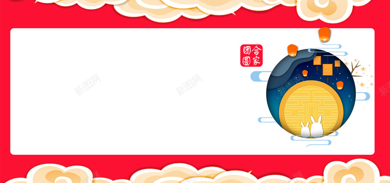 中秋团圆喜庆卡通banner背景