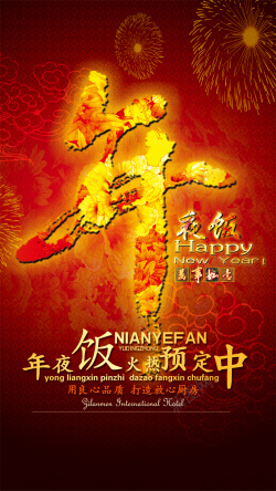 盛夏来袭火热预定中年夜饭火热预定中H5背景下载高清图片