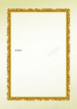 花边宣传单相框质感欧式证书边框背景素材高清图片