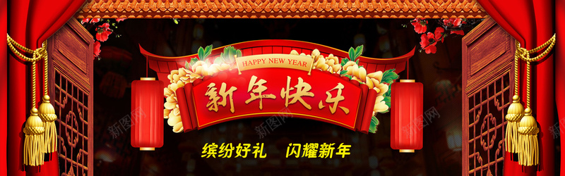 新年快乐红色banner背景jpg设计背景_新图网 https://ixintu.com 好礼 年货 礼物 红色 灯笼 新年快乐 开心 中国风