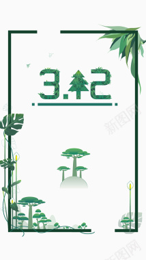 植树节简约绿色植物H5背景素材背景