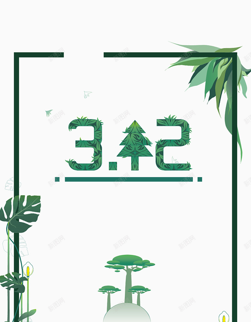 植树节简约绿色植物H5背景素材jpg设计背景_新图网 https://ixintu.com 植树节 简约 绿色 植物 环保 家园 线条 边框 H5背景素材