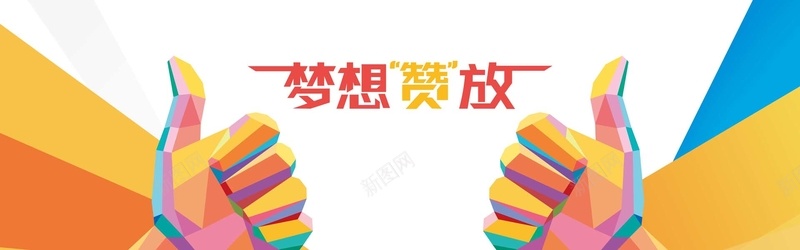 梦幻卡通艺术字背景jpg设计背景_新图网 https://ixintu.com anner 轮播图背景 全屏背景 卡通 梦幻 banner 艺术字 白色 海报banner 童趣 手绘