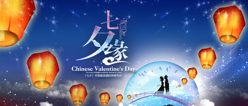 七夕banner背景图psd设计背景_新图网 https://ixintu.com 七夕节 牛郎织女 月亮 浪漫 深蓝色背景 天灯 梦幻 海报banner