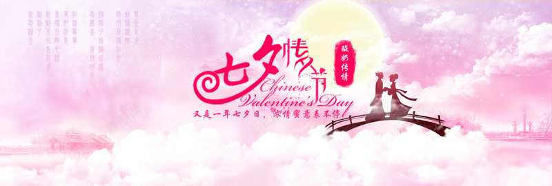 七夕情人节jpg设计背景_新图网 https://ixintu.com 七夕情人节 粉色 鹊桥 月亮 牛郎织女 海报banner