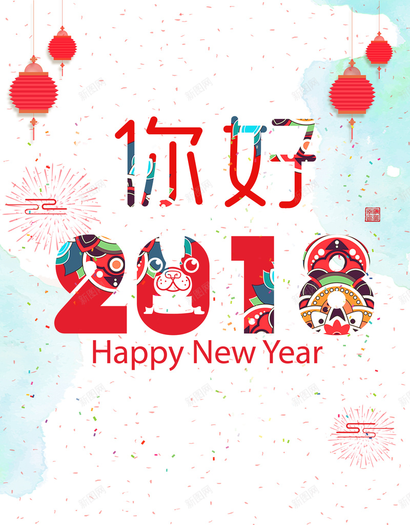 2018狗年白色水彩风你好2018海报jpg设计背景_新图网 https://ixintu.com 你好2018 2018 水彩风 狗年 白色 海报背景 清新 简约 狗年大吉 灯笼 新年快乐