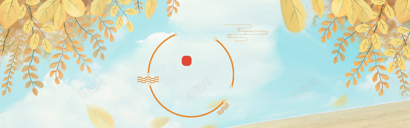 金秋上新手绘卡通淡蓝bannerpsd设计背景_新图网 https://ixintu.com 金秋 上新 手绘 卡通 淡蓝 金黄色树叶 蓝色天空 白云