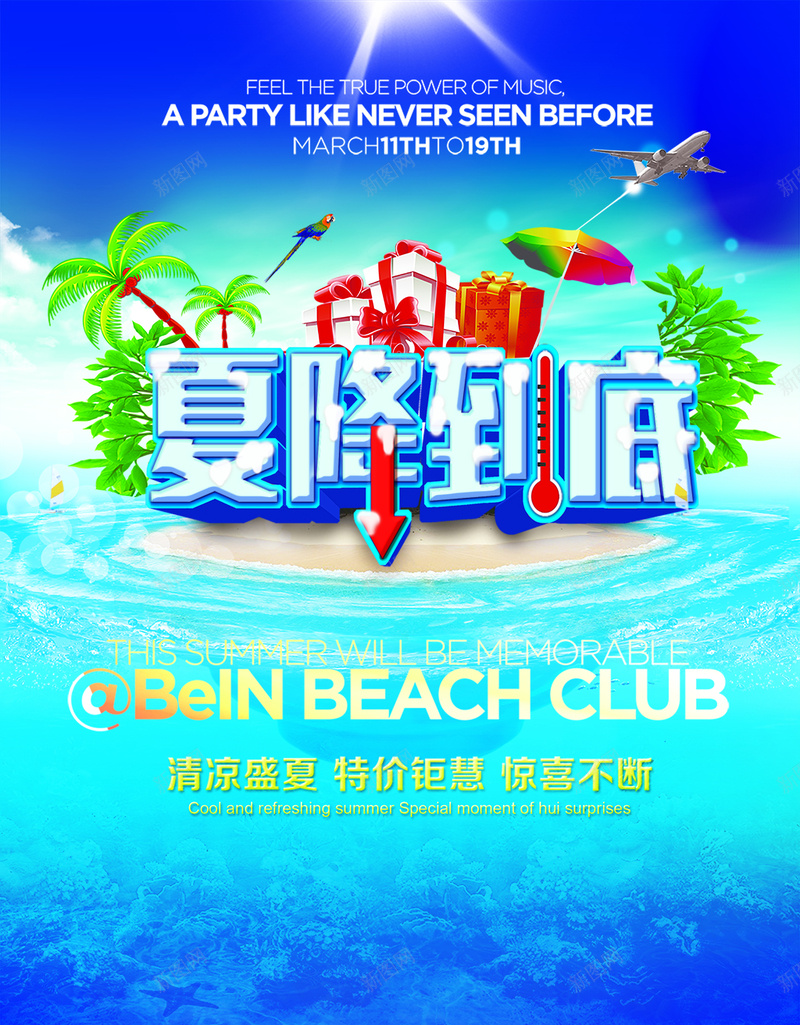 夏季凉爽促销广告背景jpg设计背景_新图网 https://ixintu.com 冰爽 凉爽 夏天 夏日 降温 大海 蓝色 广告背景