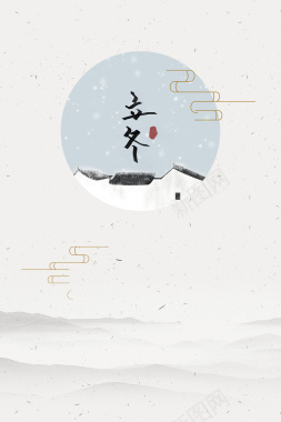 简约中国风传统节气立冬海报背景psd背景