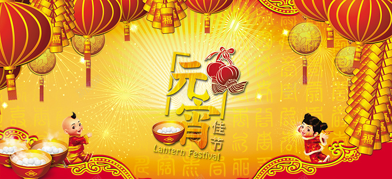 元宵佳节jpg设计背景_新图网 https://ixintu.com 元宵节 元宵 喜庆 灯笼 节日 祥云 团圆 元宵佳节 汤圆 详情页海报 大气