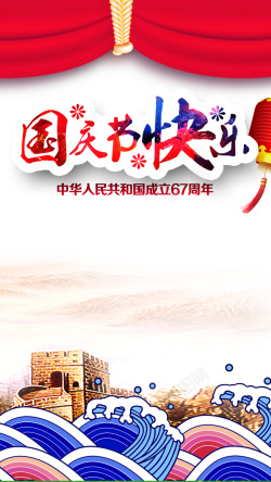长城VV5国庆H5背景高清图片