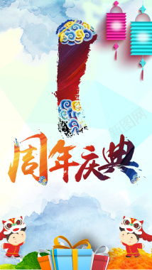 中国风周年庆典H5背景背景
