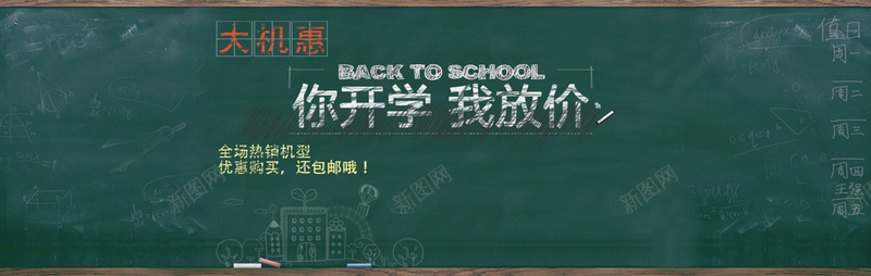 黑板开学季字体背景