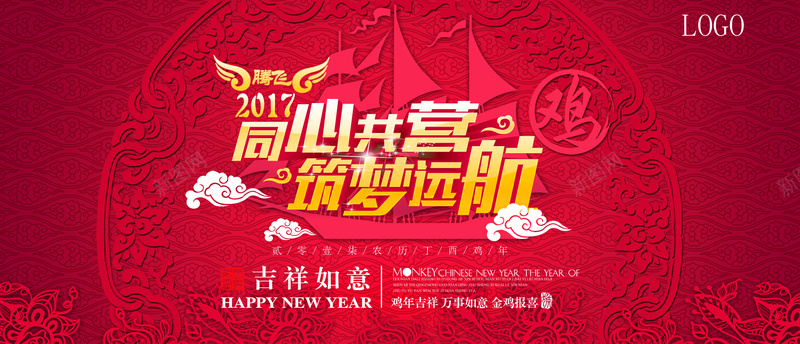 鸡年元旦狂欢bannerpsd设计背景_新图网 https://ixintu.com 狂欢 元旦 鸡年 过年 年货 2017 筑梦 年会 红色 翅膀 祥云 激情