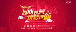 筑梦2017鸡年元旦狂欢banner高清图片