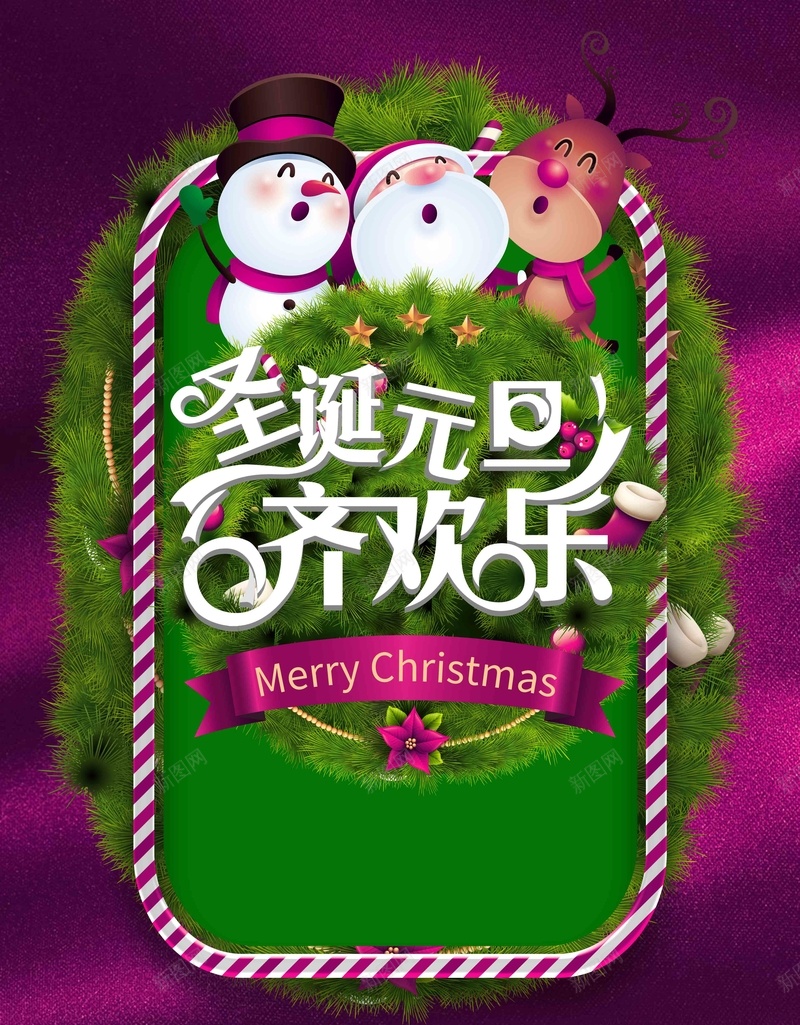 圣诞元旦双旦促销海报psd设计背景_新图网 https://ixintu.com 圣诞促销 元旦 双旦 圣诞 雪人 圣诞老人 圣诞快乐 圣诞素材 圣诞树 新年快乐 圣诞元素