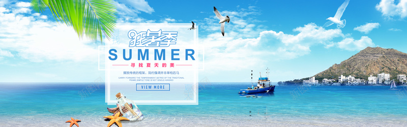 狂暑季psd设计背景_新图网 https://ixintu.com 狂暑季 蓝色 大海 海报banner 大气 寻找夏天的美 SUMMER