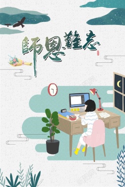 桃李满园水彩风师恩难忘教师节创意高清图片