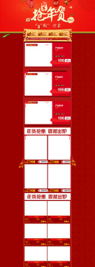 中国风红色年货节店铺首页背景背景