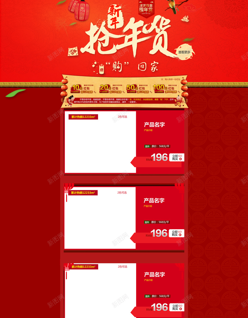 中国风红色年货节店铺首页背景psd设计背景_新图网 https://ixintu.com 中国风 红色 年货节 新年 店铺背景 首页背景 灯笼 抢年货 烟花 祥云