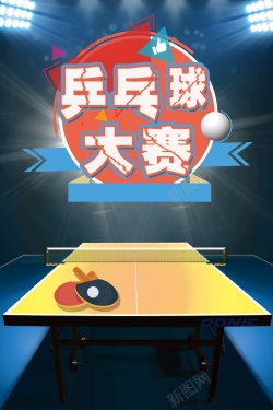 乒乓球蓝色创意卡通乒乓球比赛背景高清图片